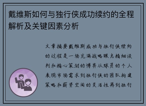 戴维斯如何与独行侠成功续约的全程解析及关键因素分析