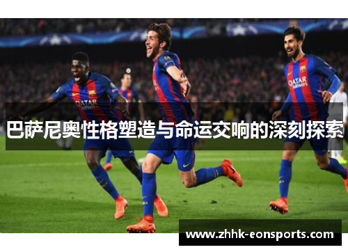 巴萨尼奥性格塑造与命运交响的深刻探索